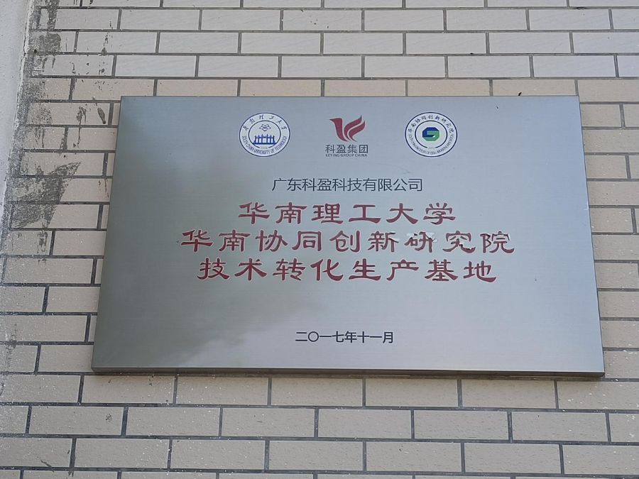 Technology-Transfer Production Base — KEYING Group